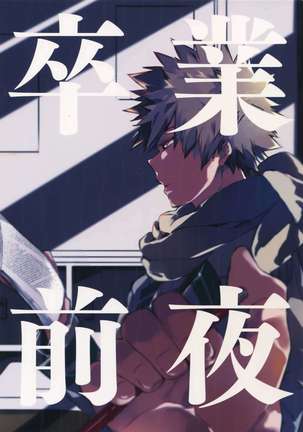 Sotsugyou Zenya