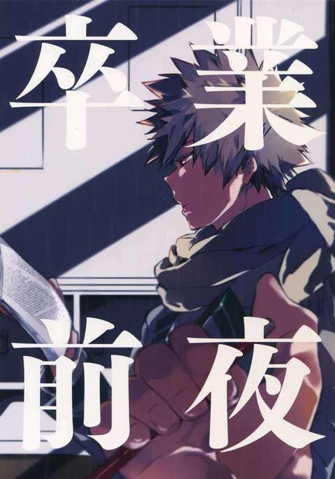 Sotsugyou Zenya