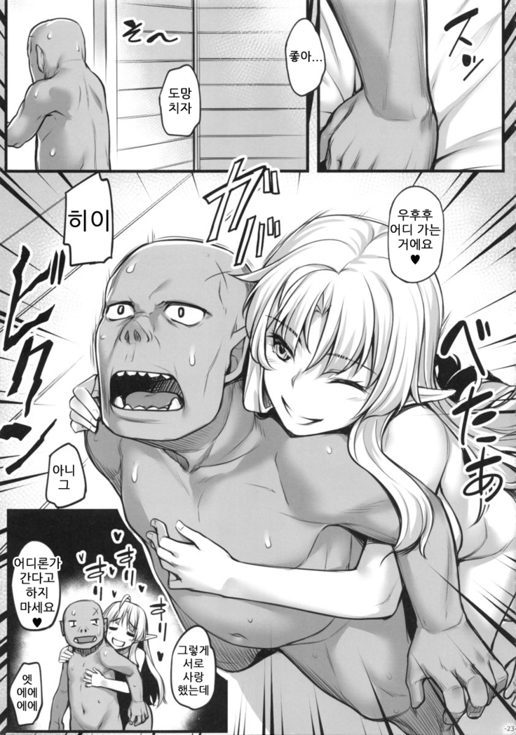 Watashi no Orc-san