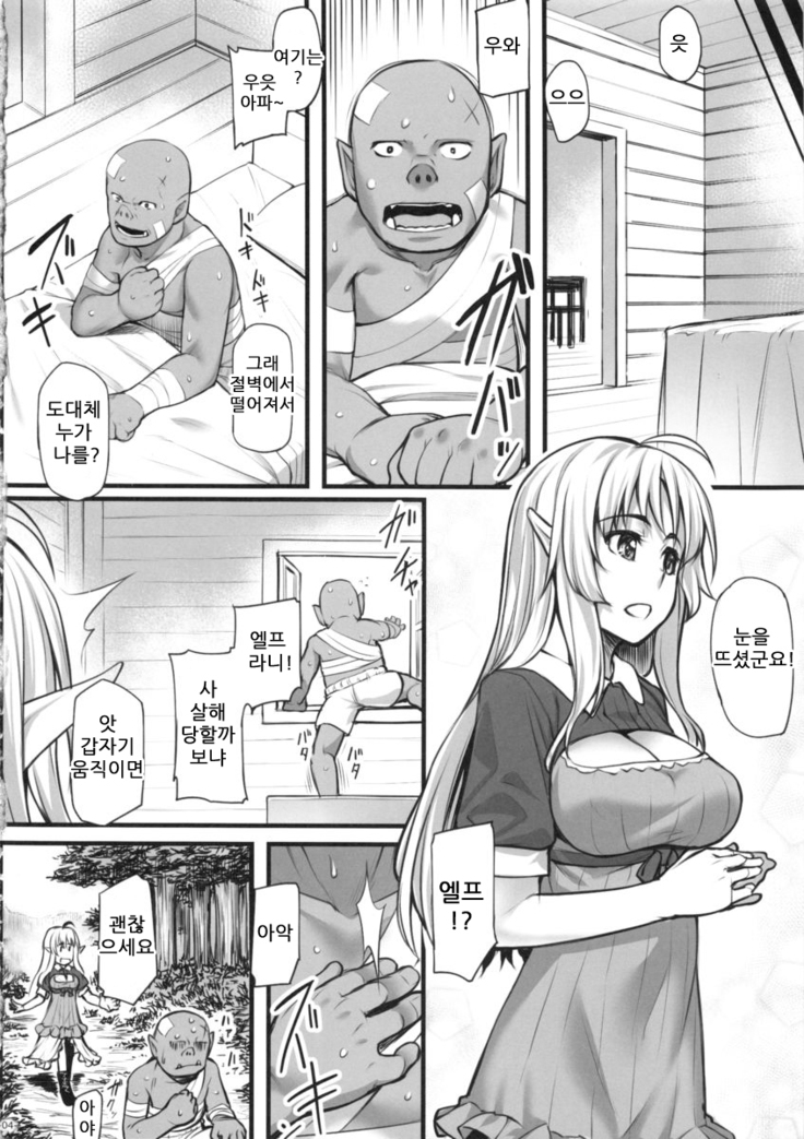 Watashi no Orc-san