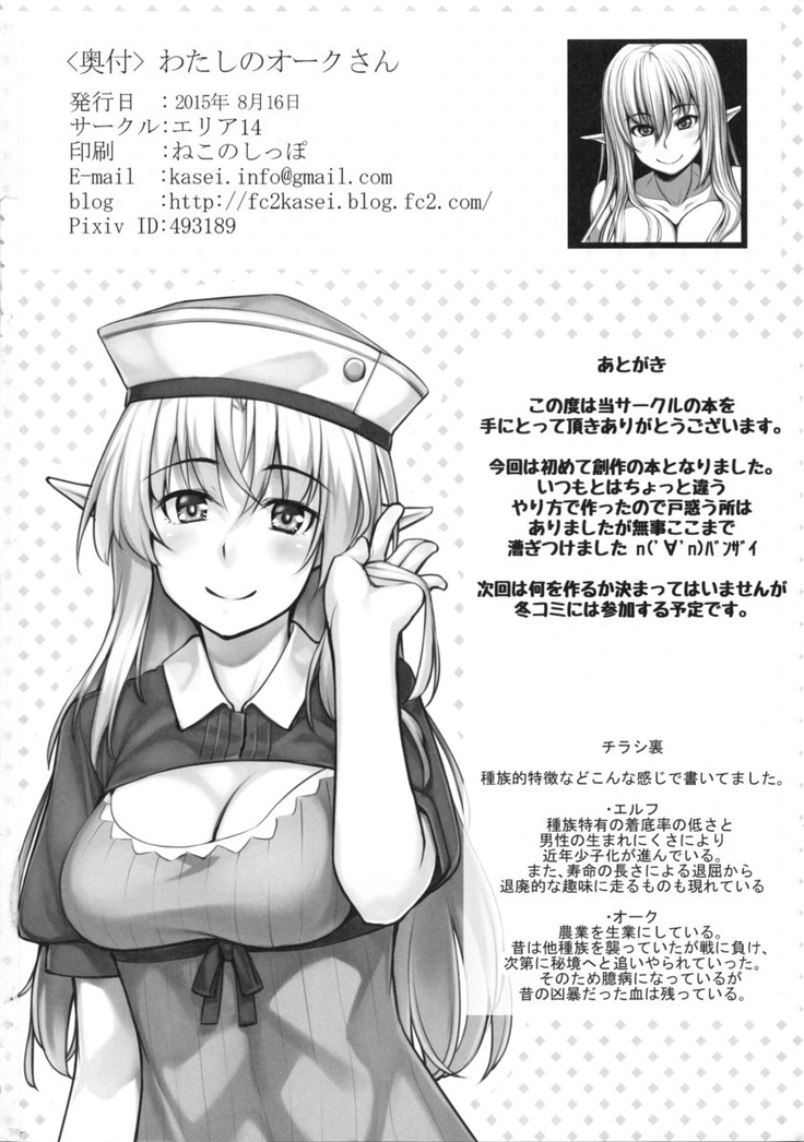 Watashi no Orc-san