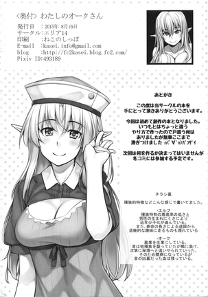 Watashi no Orc-san Page #25