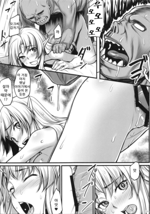 Watashi no Orc-san Page #14
