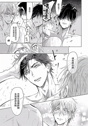 马虎的恋爱 01 Chinese Page #30