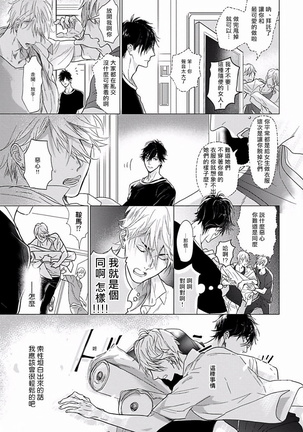 马虎的恋爱 01 Chinese Page #16