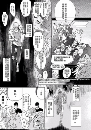 马虎的恋爱 01 Chinese Page #18