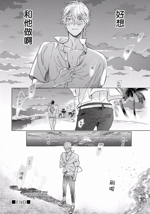 马虎的恋爱 01 Chinese Page #37