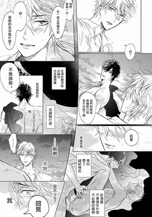 马虎的恋爱 01 Chinese Page #36