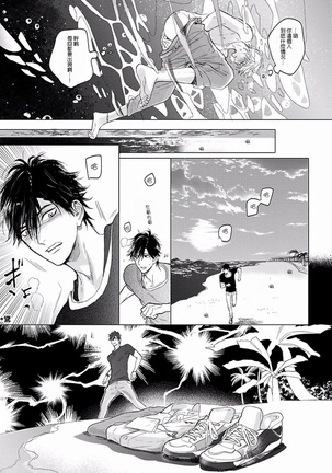 马虎的恋爱 01 Chinese Page #24
