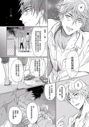 马虎的恋爱 01 Chinese Page #33