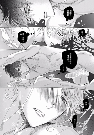 马虎的恋爱 01 Chinese Page #23