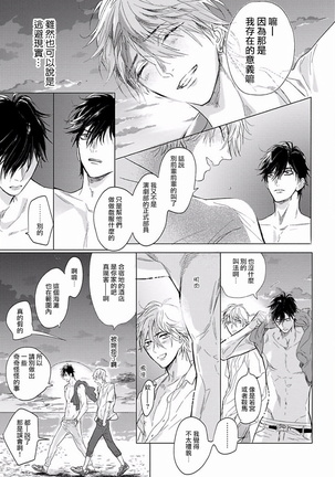 马虎的恋爱 01 Chinese Page #34