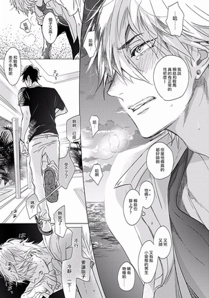 马虎的恋爱 01 Chinese Page #20