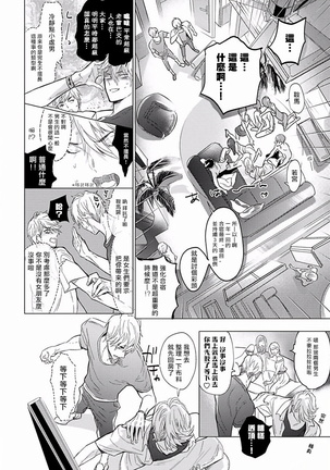 马虎的恋爱 01 Chinese Page #15