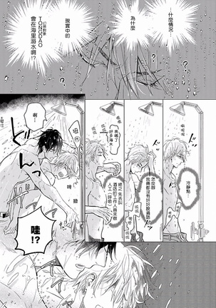 马虎的恋爱 01 Chinese Page #28