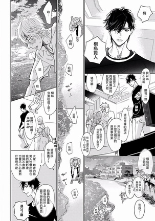 马虎的恋爱 01 Chinese Page #19