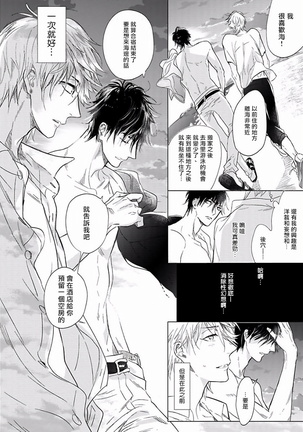马虎的恋爱 01 Chinese Page #35