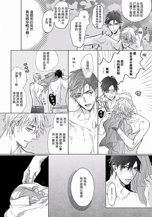 马虎的恋爱 01 Chinese Page #31