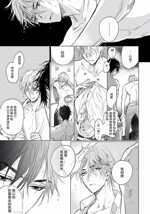 马虎的恋爱 01 Chinese Page #32
