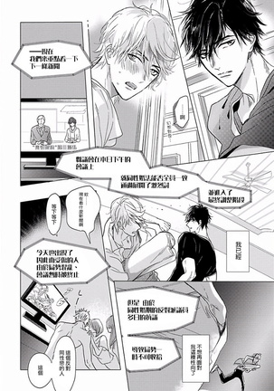 马虎的恋爱 01 Chinese Page #17