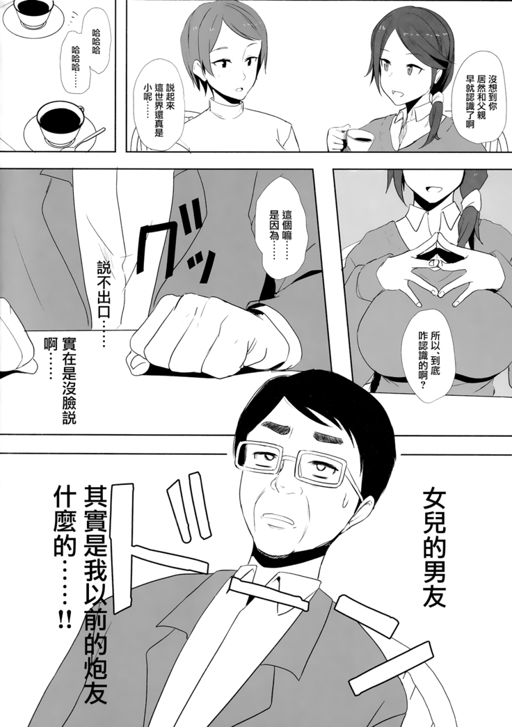 Musume no Kareshi to