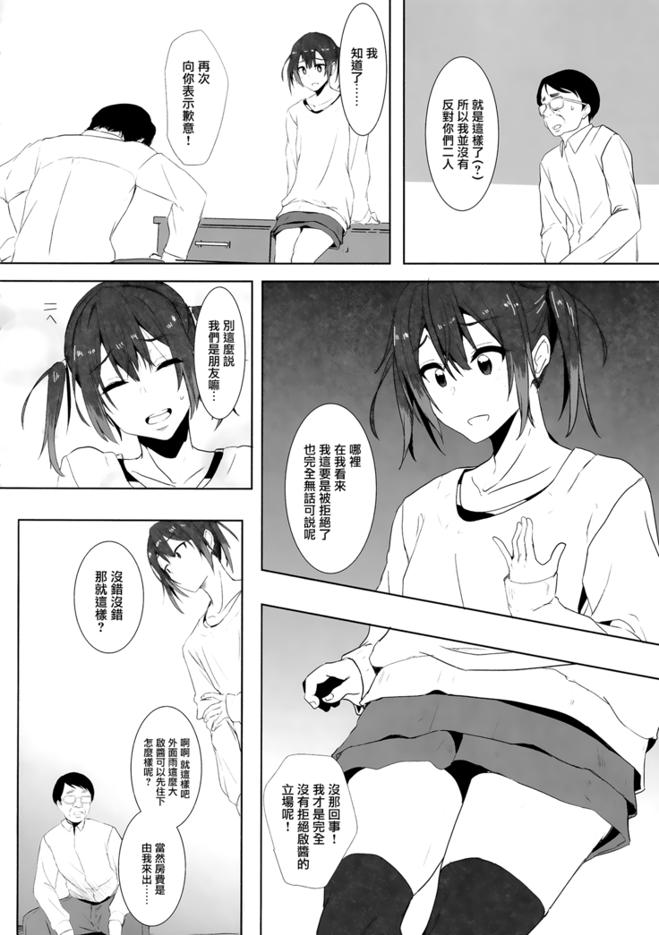 Musume no Kareshi to