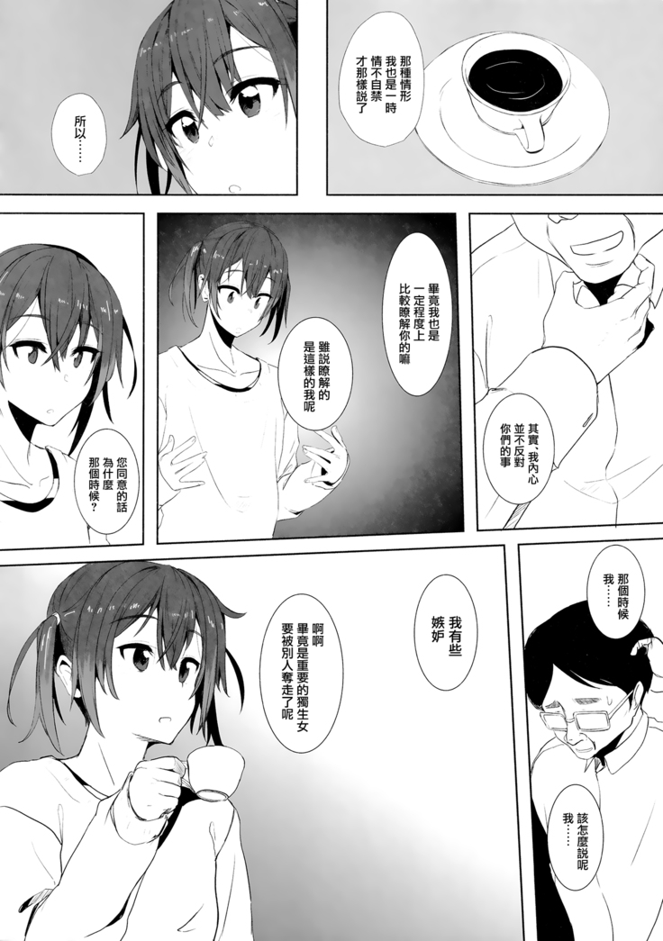 Musume no Kareshi to