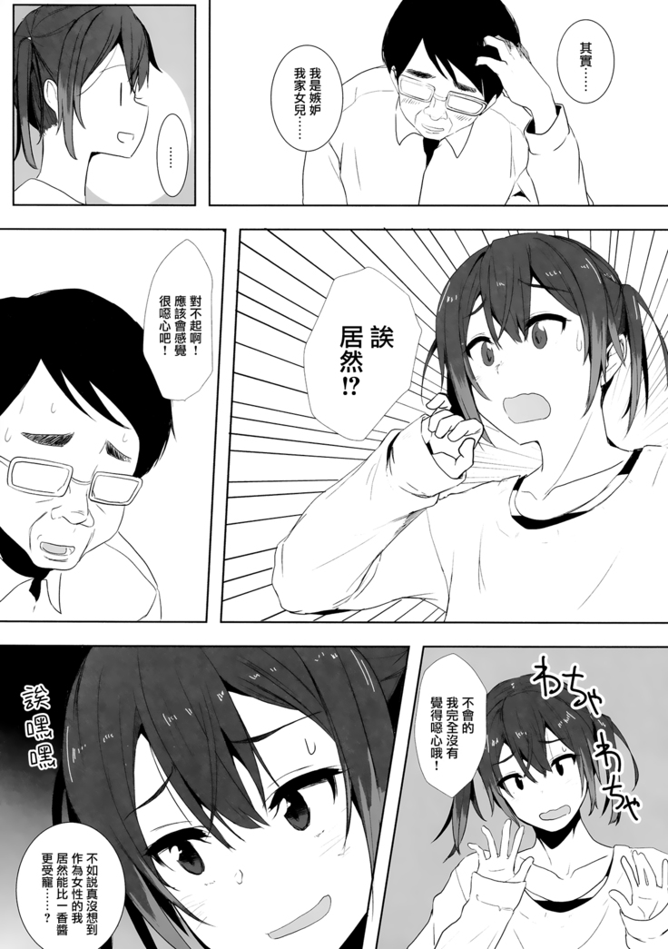 Musume no Kareshi to