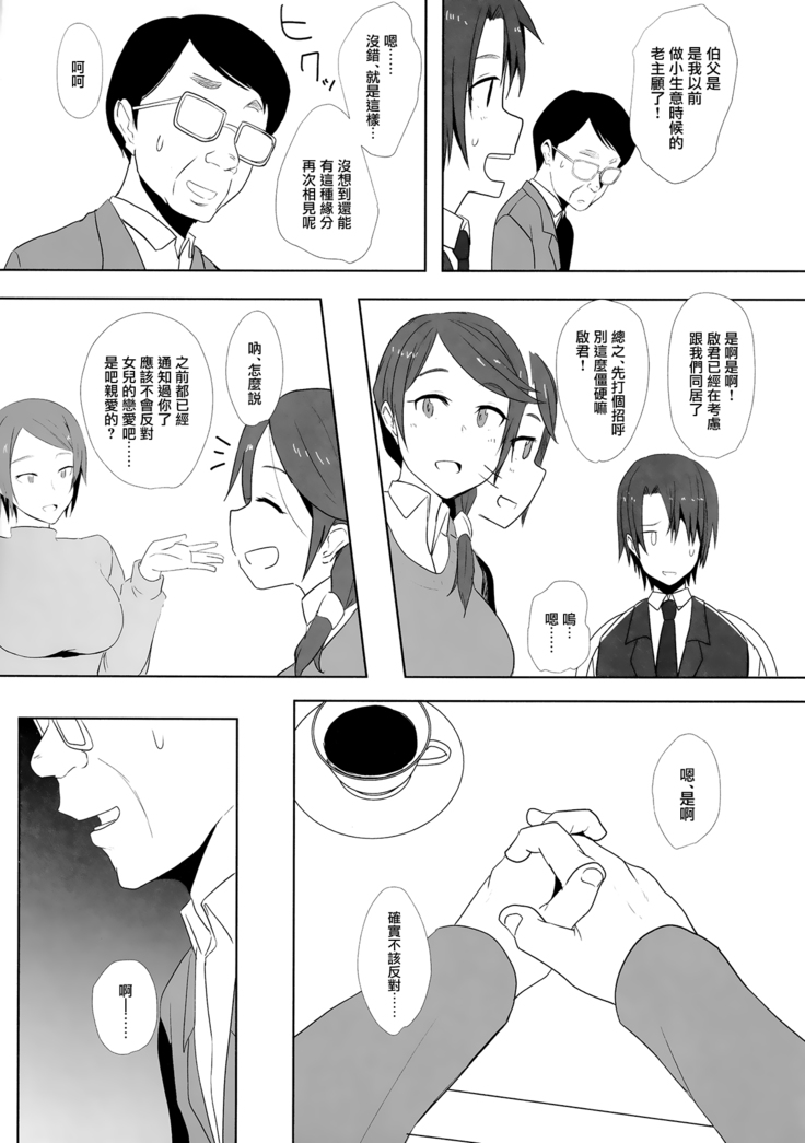 Musume no Kareshi to