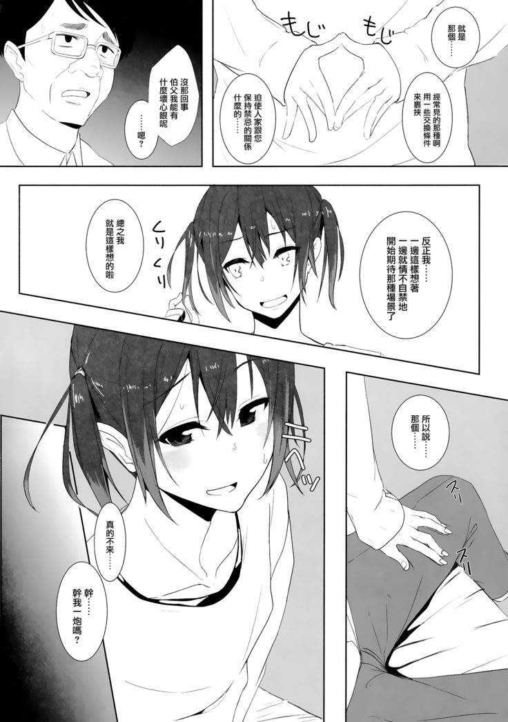 Musume no Kareshi to