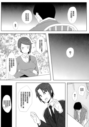 Musume no Kareshi to Page #7