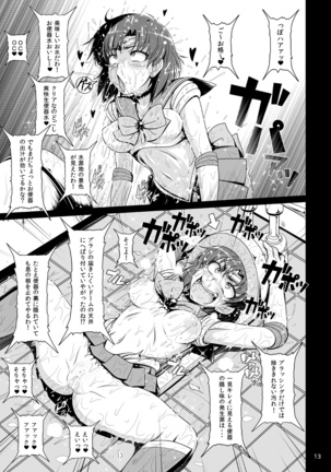 Suisei Bakuhatsu Page #12