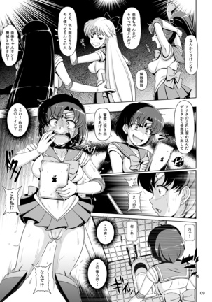 Suisei Bakuhatsu Page #8