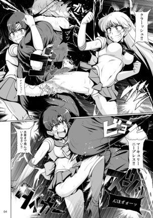 Suisei Bakuhatsu Page #3