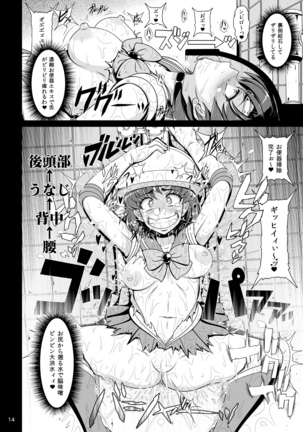 Suisei Bakuhatsu Page #13