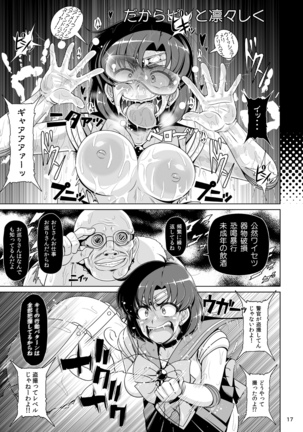 Suisei Bakuhatsu Page #16