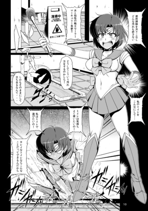 Suisei Bakuhatsu Page #9