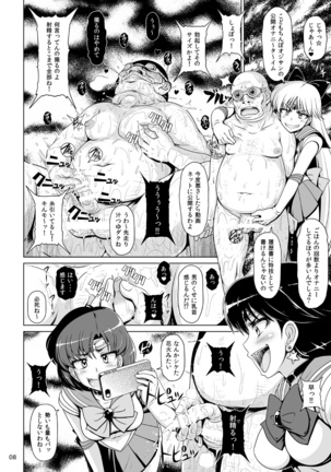Suisei Bakuhatsu Page #7