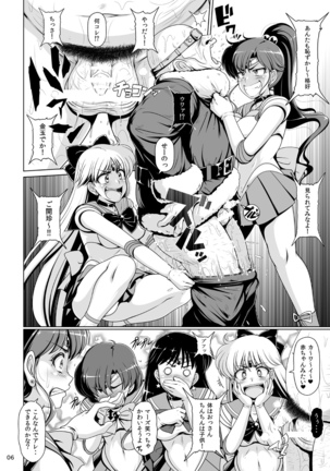Suisei Bakuhatsu Page #5