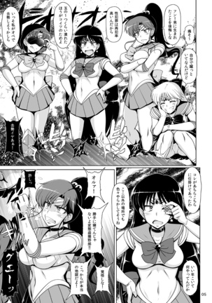 Suisei Bakuhatsu Page #4