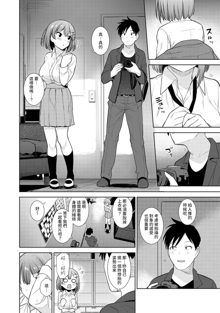 SotsuAl Cameraman toshite Ichinenkan Joshikou no Event e Doukou Suru Koto ni Natta Hanashi Ch.1-8