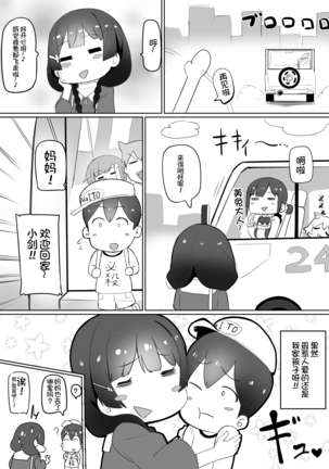 Haha, Onsen ni Iku Page #20