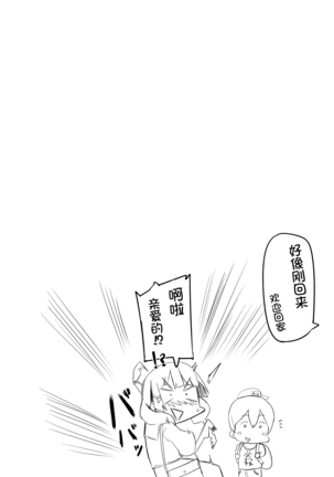Haha, Onsen ni Iku Page #21
