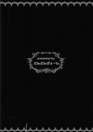 救いの光 Page #20