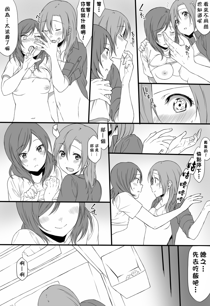 Yoru no Shakaijin HonoMaki Zume