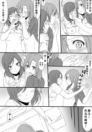 Yoru no Shakaijin HonoMaki Zume Page #16