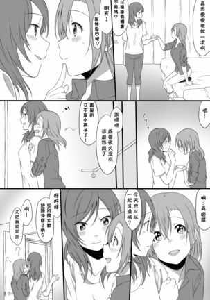 Yoru no Shakaijin HonoMaki Zume Page #17