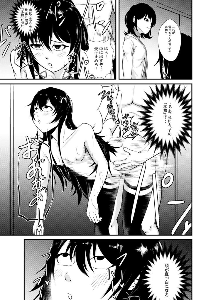 Yukinoshita Yukino no "Honmono"
