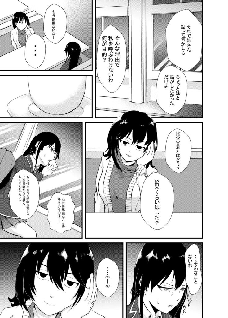 Yukinoshita Yukino no "Honmono"