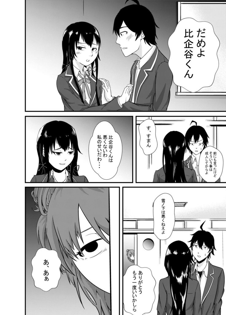 Yukinoshita Yukino no "Honmono"